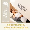 김해 내동 에스테틱, 몸속까지 바뀌는 슬리밍 체험 후기