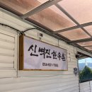 신벽진한우촌 이미지