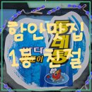 바다양푼이동태탕 | [함안 가야 맛집] 바다양푼이동태탕 후기, 친절함에 반한 1등 식당