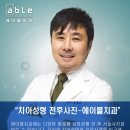 에이블치과기공소 이미지
