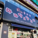 용사부마라탕&양꼬치 이미지