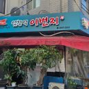 염창역 이번지 이미지