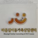 마음길 심리상담센터 이미지