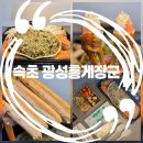 광성 | 속초 게맛집 대게 가격 대게 포장 후기 광성홍게장군❤️