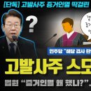 윤석열 난리났다ㅋ 고발사주 의혹 검사의 휴대폰 포렌식 복구 충격;;; 00동영상이??? 민주당이 즉각 탄핵을 추진하는 이유 ㅋ 이미지