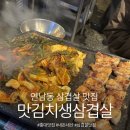 우리맛김치 | 삼겹살 맛집 추천 [맛김치생삼겹살 홍대연남] 철판 김치와 파절이까지 미미 그 자체, 내돈내산 솔직후기