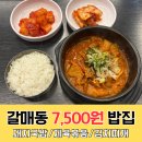 중앙사거리 바른치과 앞 | 구리 갈매동 바른국밥 7500원 가성비 좋은 밥집 혼밥 점심 제육볶음 내돈내산 재방문후기