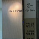 오늘도수학학원 - 의정부시 장곡로 626 | 오늘도수학학원