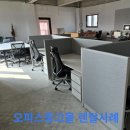 오피스중고몰