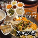 봄이밥상 | 한식 밥상으로 든든하게! 건강하고 정성 가득한 [봄이보리밥 마곡점] 후기🌾