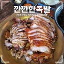 세븐일레븐 광주용봉그린웰점 | 용봉동 맛집 깐깐한 족발 가성비 좋은 푸짐한 굴보쌈