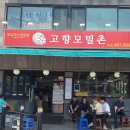 모밀촌