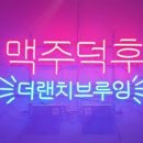 더랜치펍