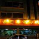 송촌축산 이미지