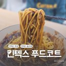 킨텍스 맛집 킨텍스 파나시아푸드몰 푸드코트 솔직후기