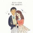 윤주현 (용궁) 부회장, 재경용궁중상고 동문회장의 자녀 도수군의 결혼소식~ 이미지