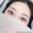 (유)삼오유지산업 | 대전속눈썹 살롱드오라, 유지력좋고 예쁘게 잘하는 둔산동 속눈썹연장추천