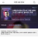 2024년 10월 26~27일 해철님 10주기 공연 기사 및 예매 안내입니다. 이미지