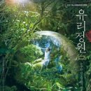 유리정원 이미지