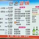 한손갈비