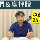 2026.07.16∣活潑的生命∣以西結書25:1-11 이미지