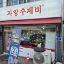 얼큰잔치국수 | 대전 자양동 맛집 자양수제비 후기 :) 얼큰한 김치수제비와 잔치국수, 멸치주먹밥까지 든든한 한 끼