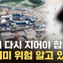 "전면 재시공 필요" 감리단장의 폭로...대응마저 부실한 LH / YTN 이미지