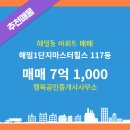 행복 공인중개사사무소 | 세종시 세종시 해밀동 행복공인중개사사무소 실매물 아파트 매매