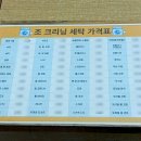 조크리닝 이미지