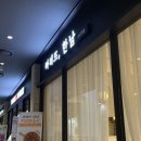 빠레뜨한남서면카페 | 강남구 수서역 맛집 | SRT 수서역 근처 분위기 좋은 양식 맛집 " 빠레뜨 한남 "