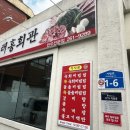 효죽회관 이미지