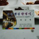 옥천횟집.한정식 이미지