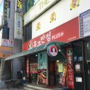 홍콩반점(장산2호점) 이미지