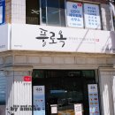 울산곰탕 | 울산 평양냉면 유명한 '풍로옥' 후기 (남구청, 입문, 만두, 곰탕, 어복쟁반)