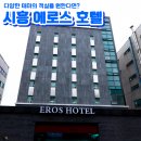 에로스(EROS)호텔 | [시흥 에로스 호텔]다양한 테마의 객실을 원한다면?