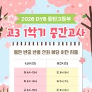 DYB최선고등관학원 이미지