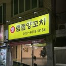 램램양꼬치 이미지