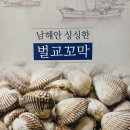 마법밥상앤아구찜 | 광주 첨단 맛집 [해안식당] 벌교 꼬막비빔밥 부모님 모시고 평일 점심 내돈내산 솔직후기