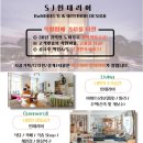 SJ 인테리어 이미지