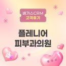 플레니어피부과