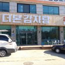 (주)더본 감자탕 이미지