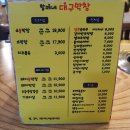 할매네대구막창 이미지