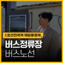 제일풍경채 앞 버스정류장 이미지