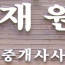 일호공인중개사사무소 이미지