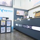 연세올바른재활의학과의원 이미지