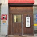 현신3길 | 평택 용이동 맛집 평택대근처 중식당 추천 팔오교동반점 본점