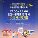 세븐일레븐 안성일죽중앙점 | 2026년 안성 밤마실 안성장마당축제 개최 시기 및 주요 프로그램
