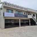 리커버리427 이미지