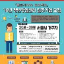 챌린지1000 프로젝트 '16년 청년창업센터 입주기업 모집(8월 11일(화) 17:00까지) 이미지