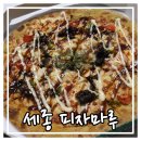 피자마루아름점 이미지